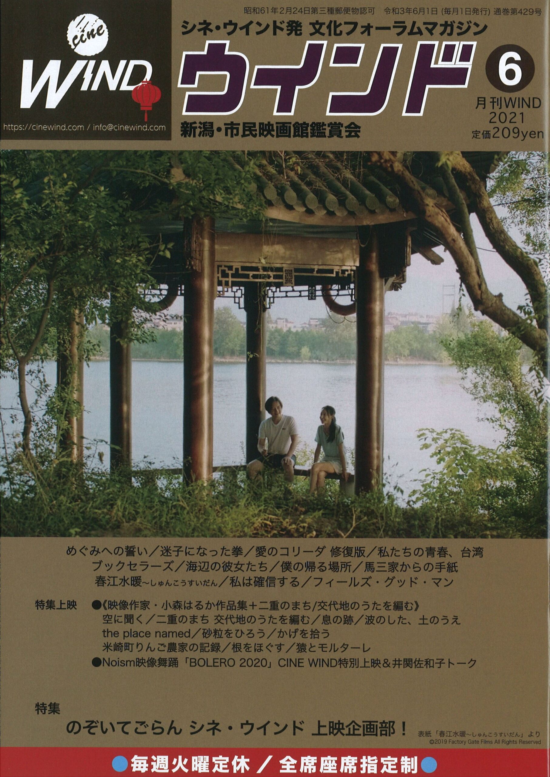 月刊ウインド2021年6月号（429号）